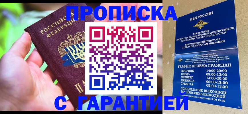 временная регистрация 2025 в Лисках