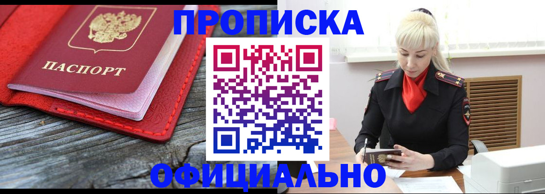 прописка гарантия в Лисках