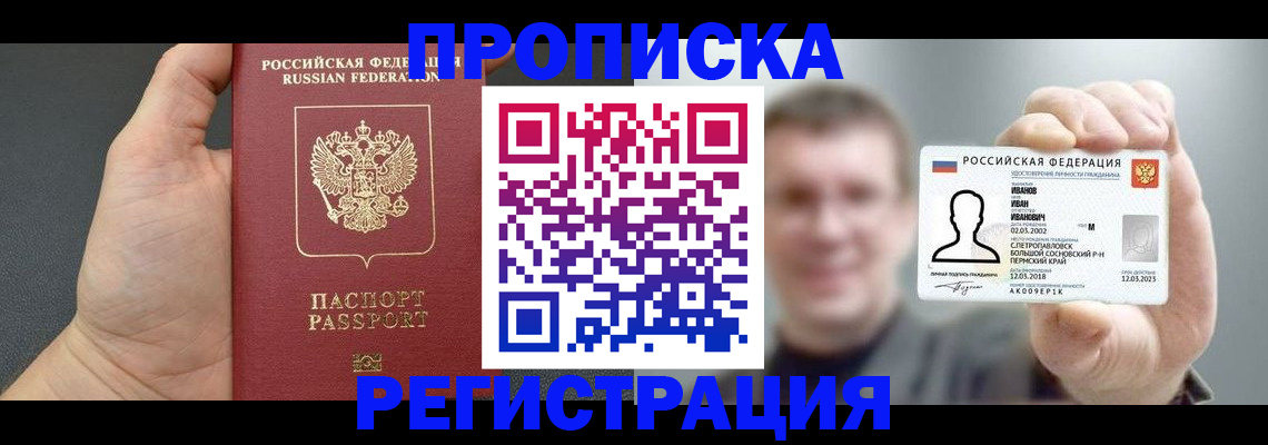 прописка гарантия в Лисках