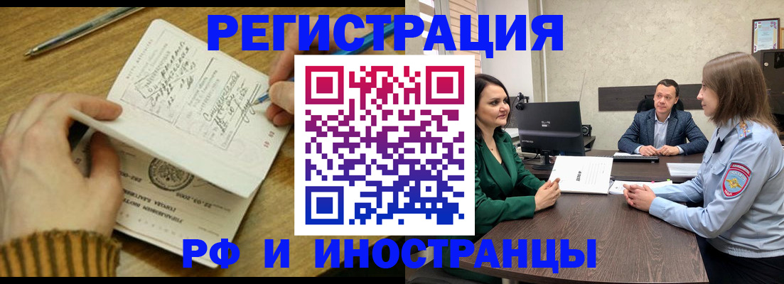 прописка для работы в Лисках